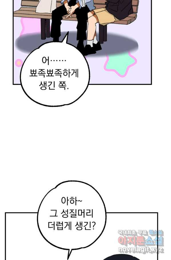 지상최강고3히어로 22화 - 웹툰 이미지 6