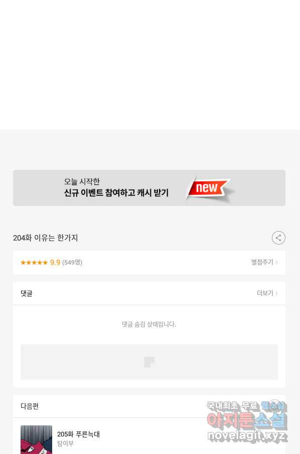 흡혈고딩 피만두 204화 이유는 한가지 - 웹툰 이미지 16