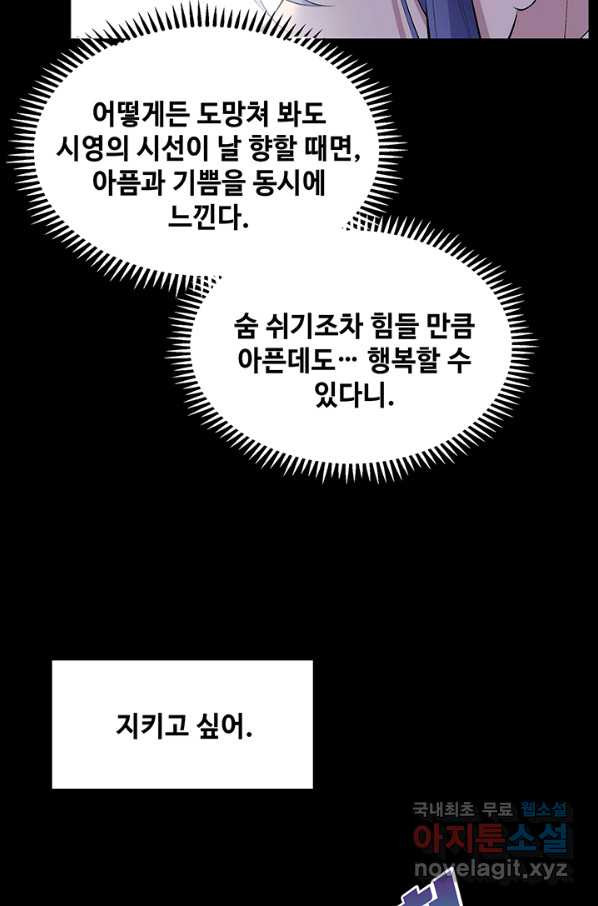 황후마마가 이상해 78화 - 웹툰 이미지 43