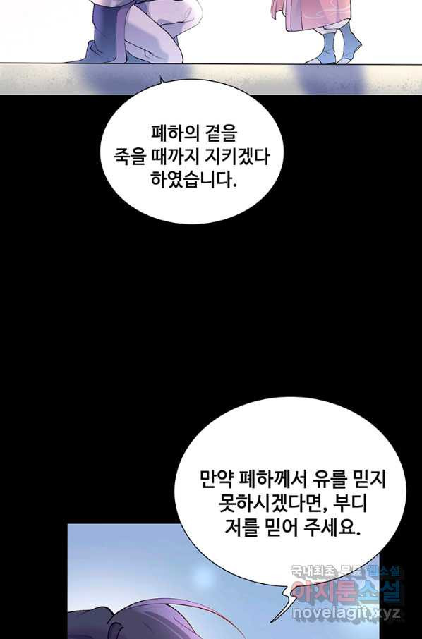 황후마마가 이상해 78화 - 웹툰 이미지 46