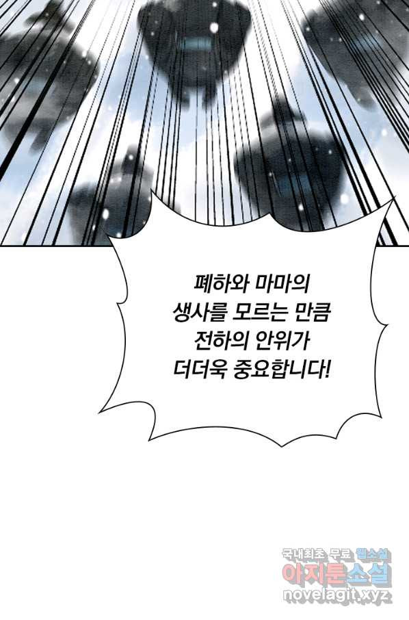 폭군이 내 새끼가 되었습니다 225화 - 웹툰 이미지 55