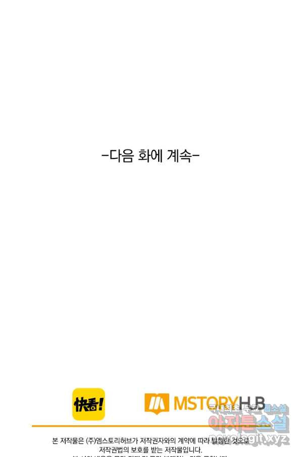 폭군이 내 새끼가 되었습니다 225화 - 웹툰 이미지 56