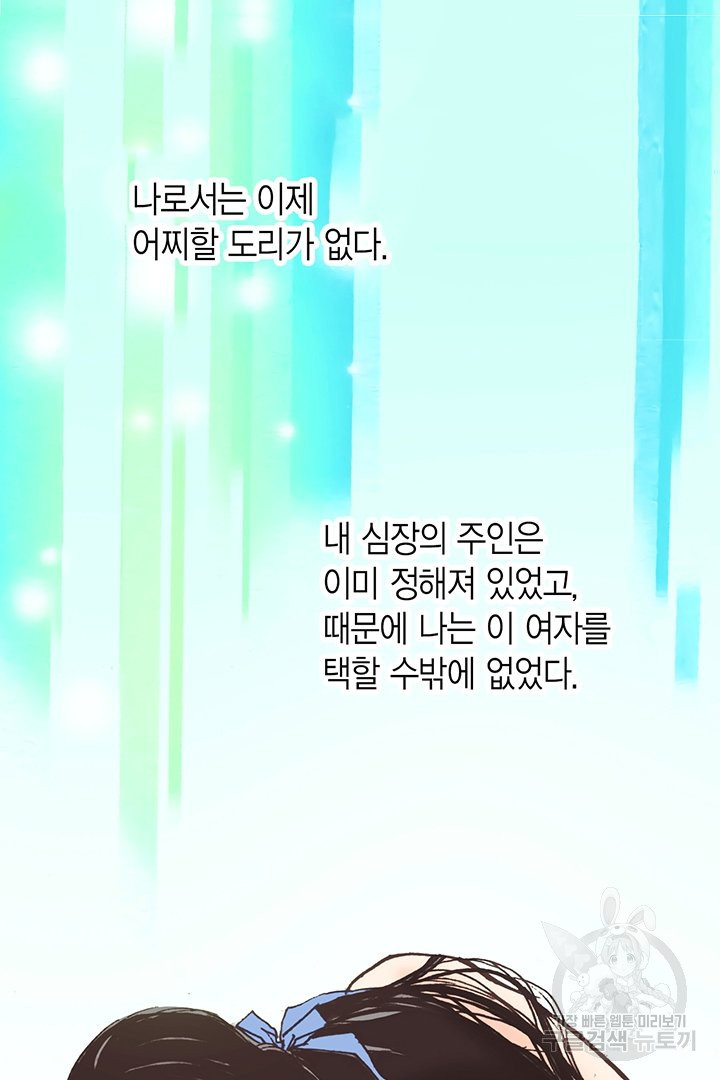 에뷔오네 80화 - 웹툰 이미지 48