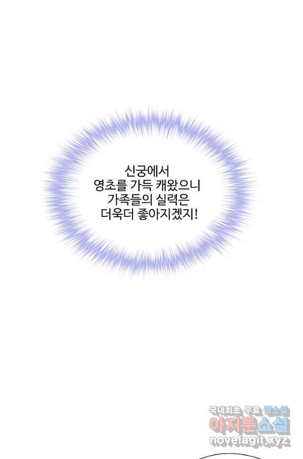 검역창궁 204화 - 웹툰 이미지 52