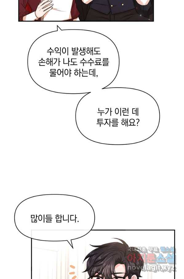 레이디 스칼렛 51화 - 웹툰 이미지 6