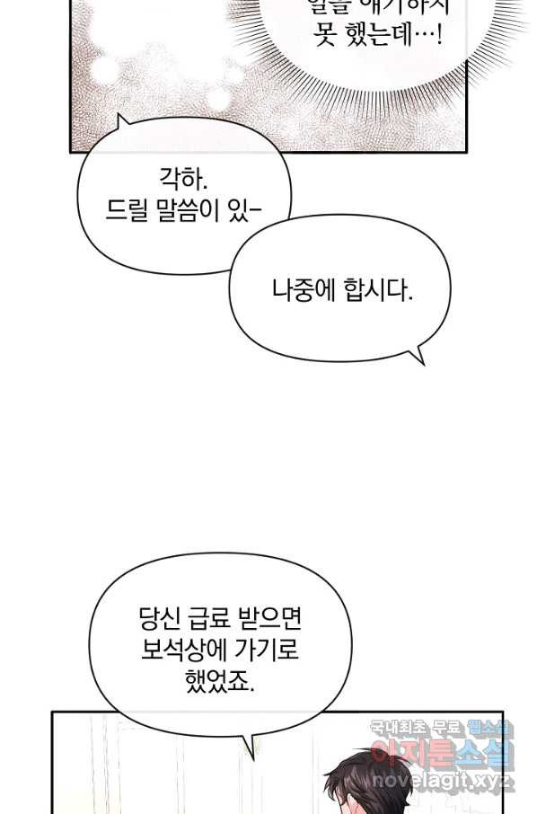 레이디 스칼렛 51화 - 웹툰 이미지 36