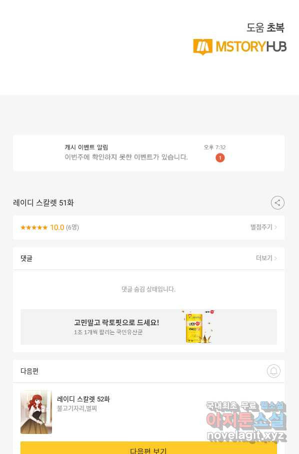 레이디 스칼렛 51화 - 웹툰 이미지 63