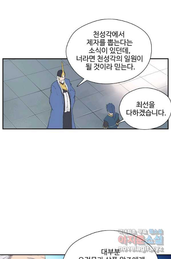 검역창궁 205화 - 웹툰 이미지 31