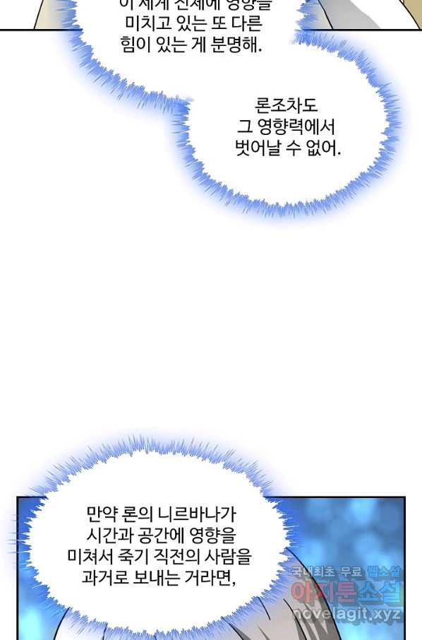 론의 지배자: 회귀하여 세상을 삼키다 111화 - 웹툰 이미지 19