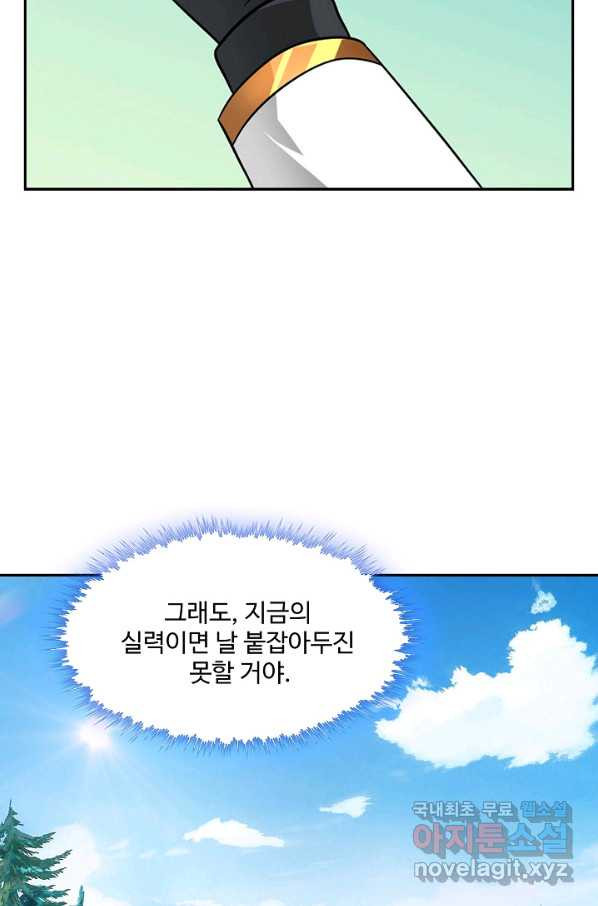 론의 지배자: 회귀하여 세상을 삼키다 111화 - 웹툰 이미지 46