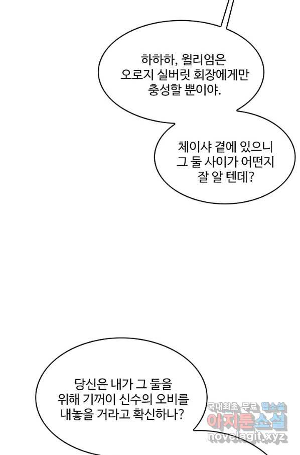 론의 지배자: 회귀하여 세상을 삼키다 111화 - 웹툰 이미지 69