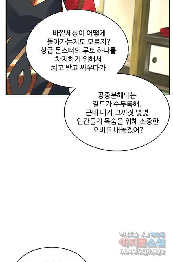 론의 지배자: 회귀하여 세상을 삼키다 112화 - 웹툰 이미지 6