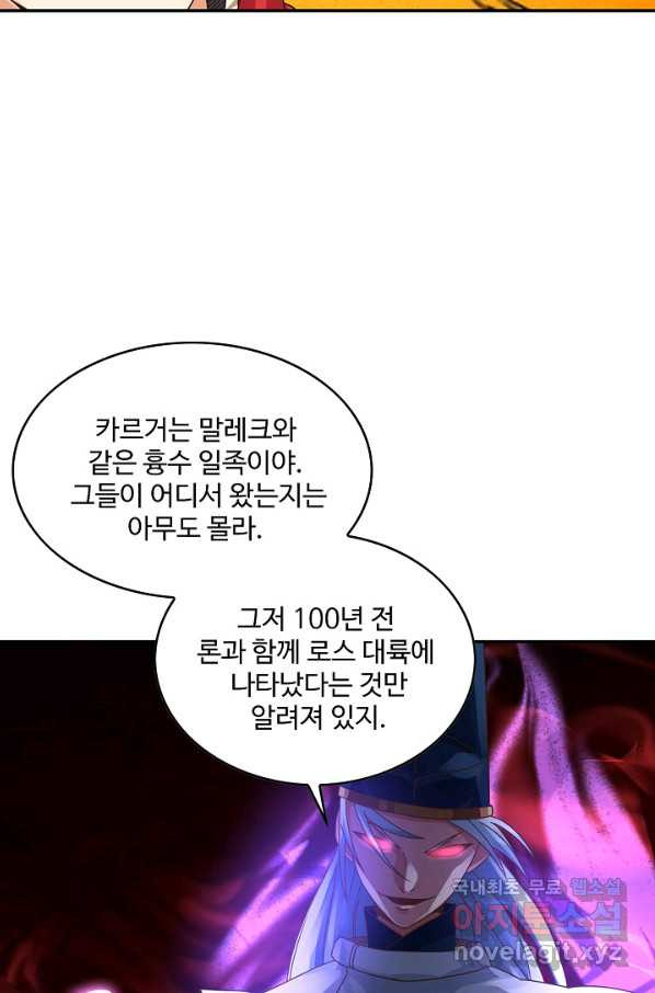 론의 지배자: 회귀하여 세상을 삼키다 112화 - 웹툰 이미지 25