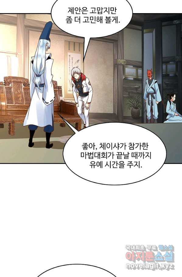 론의 지배자: 회귀하여 세상을 삼키다 112화 - 웹툰 이미지 33