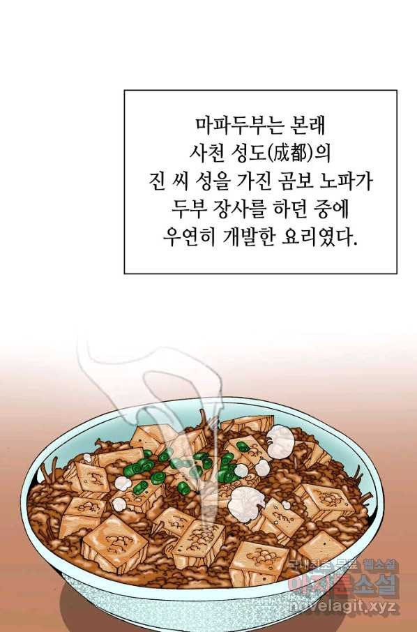 태상교주 숙수되다 50화 - 웹툰 이미지 5