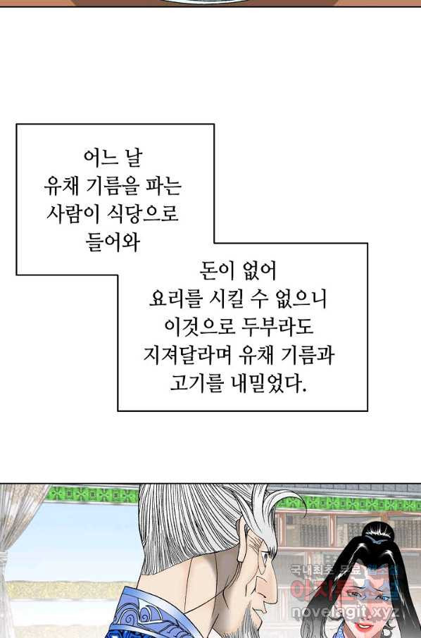 태상교주 숙수되다 50화 - 웹툰 이미지 6