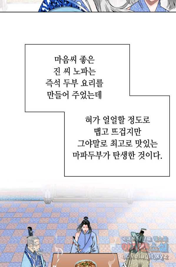 태상교주 숙수되다 50화 - 웹툰 이미지 7