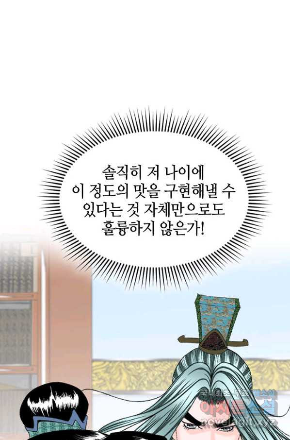 태상교주 숙수되다 50화 - 웹툰 이미지 11