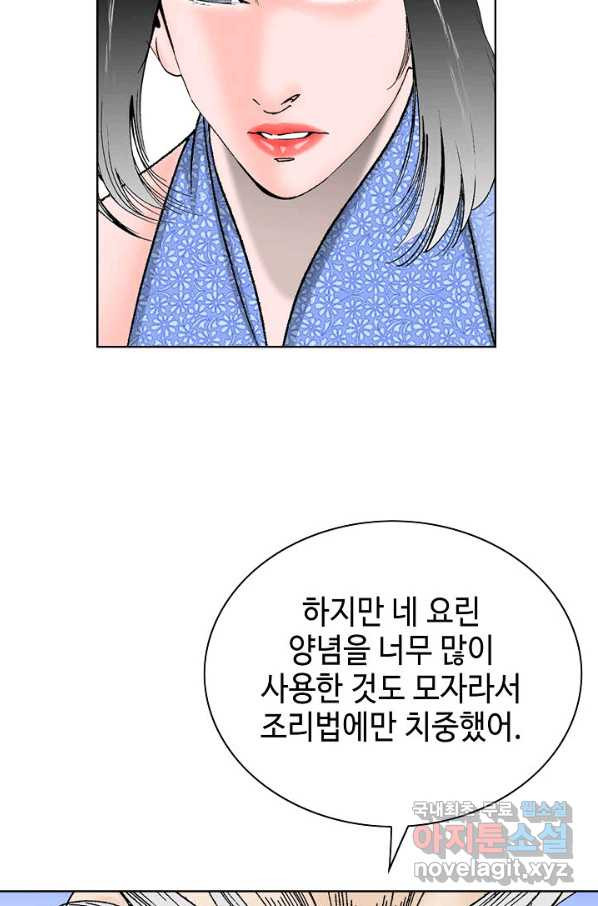 태상교주 숙수되다 50화 - 웹툰 이미지 15