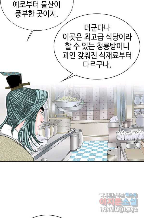 태상교주 숙수되다 50화 - 웹툰 이미지 53