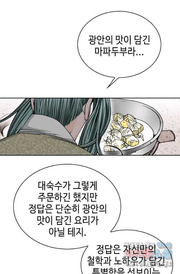 태상교주 숙수되다 50화 - 웹툰 이미지 62