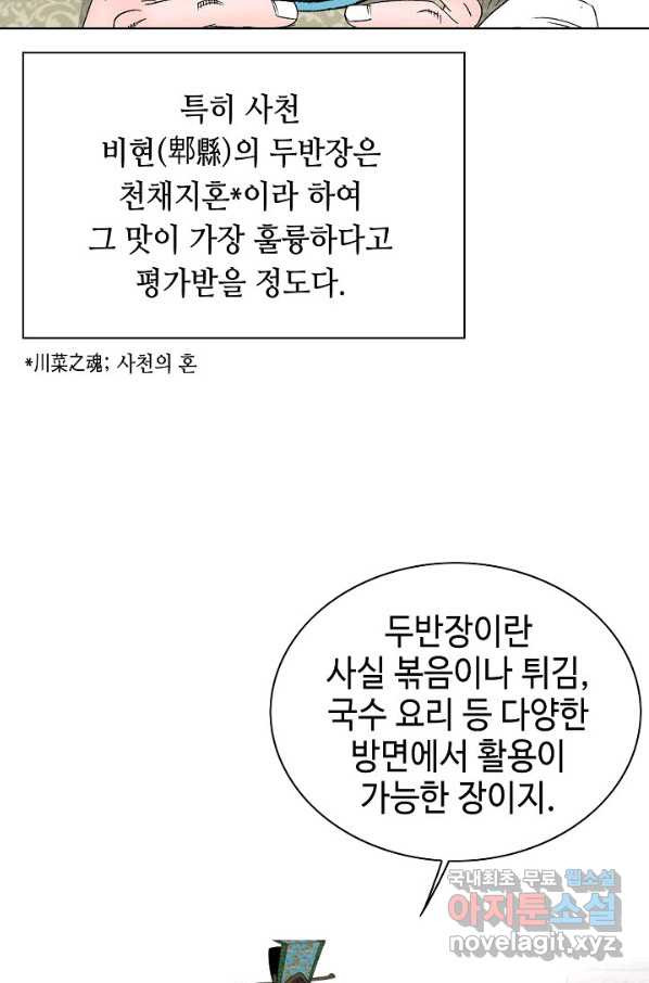 태상교주 숙수되다 50화 - 웹툰 이미지 68