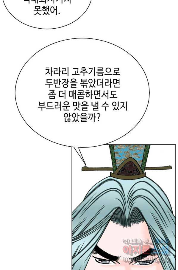 태상교주 숙수되다 50화 - 웹툰 이미지 70