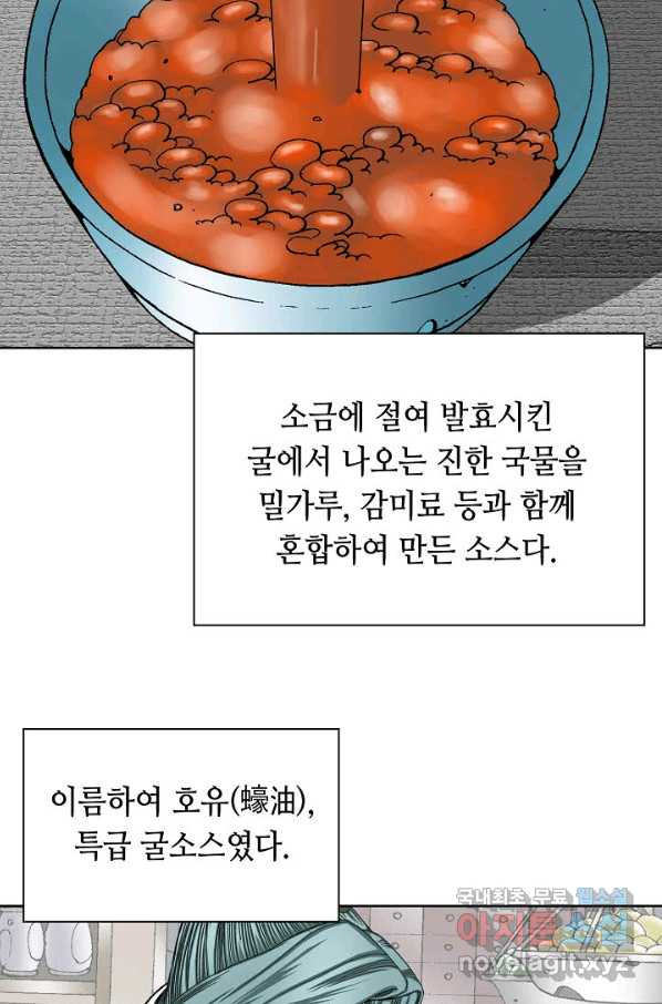 태상교주 숙수되다 50화 - 웹툰 이미지 78