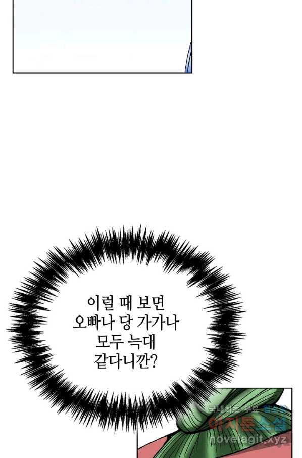 태상교주 숙수되다 50화 - 웹툰 이미지 94