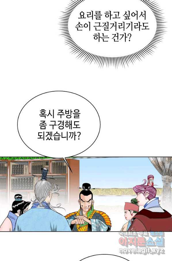 태상교주 숙수되다 51화 - 웹툰 이미지 3