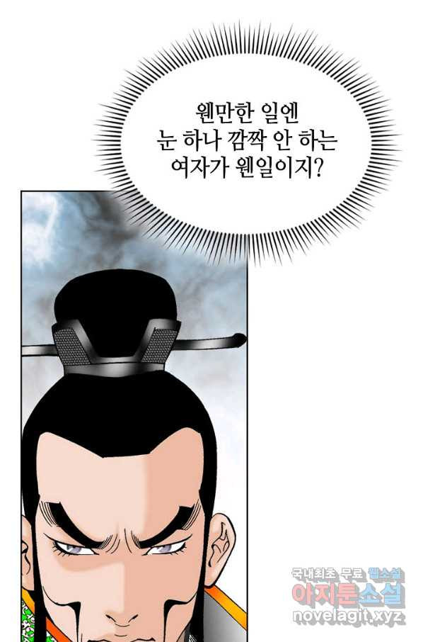 태상교주 숙수되다 51화 - 웹툰 이미지 33