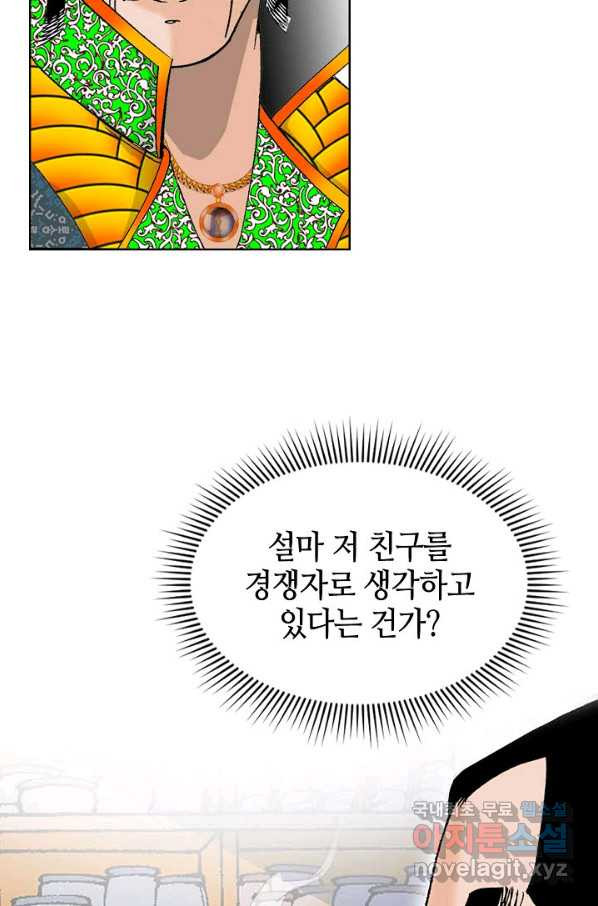 태상교주 숙수되다 51화 - 웹툰 이미지 34