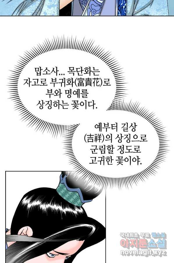 태상교주 숙수되다 51화 - 웹툰 이미지 47