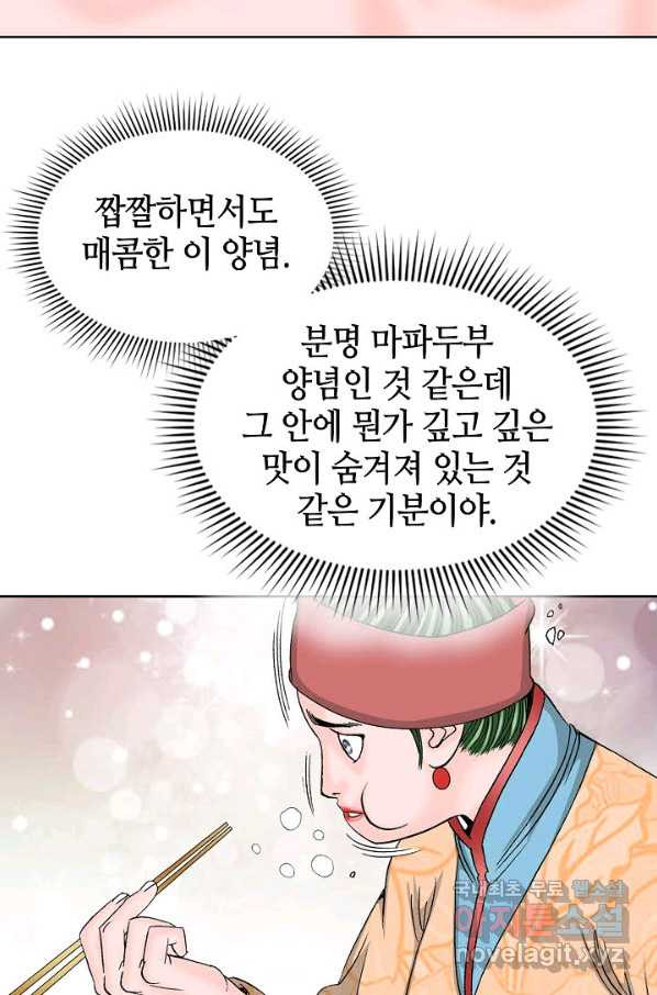 태상교주 숙수되다 51화 - 웹툰 이미지 59