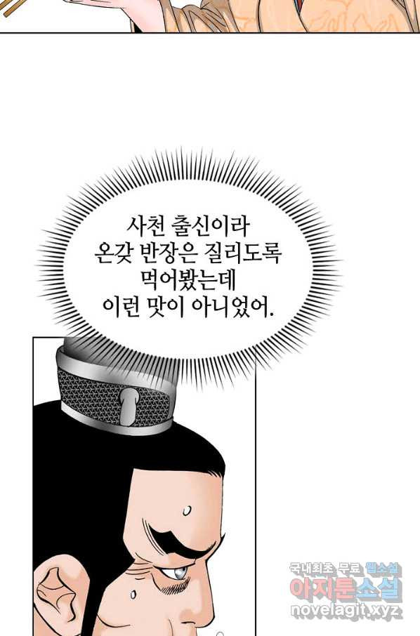 태상교주 숙수되다 51화 - 웹툰 이미지 60