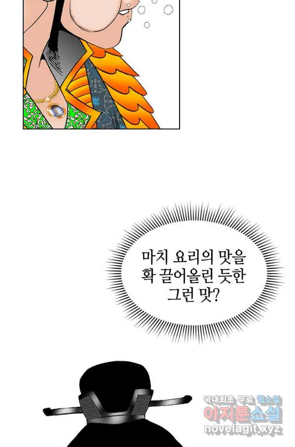 태상교주 숙수되다 51화 - 웹툰 이미지 61