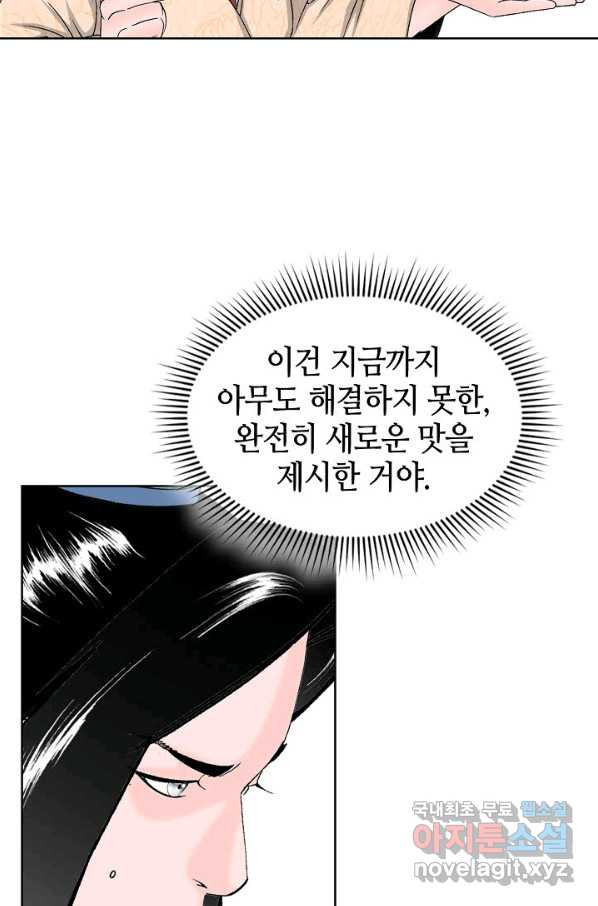 태상교주 숙수되다 51화 - 웹툰 이미지 81