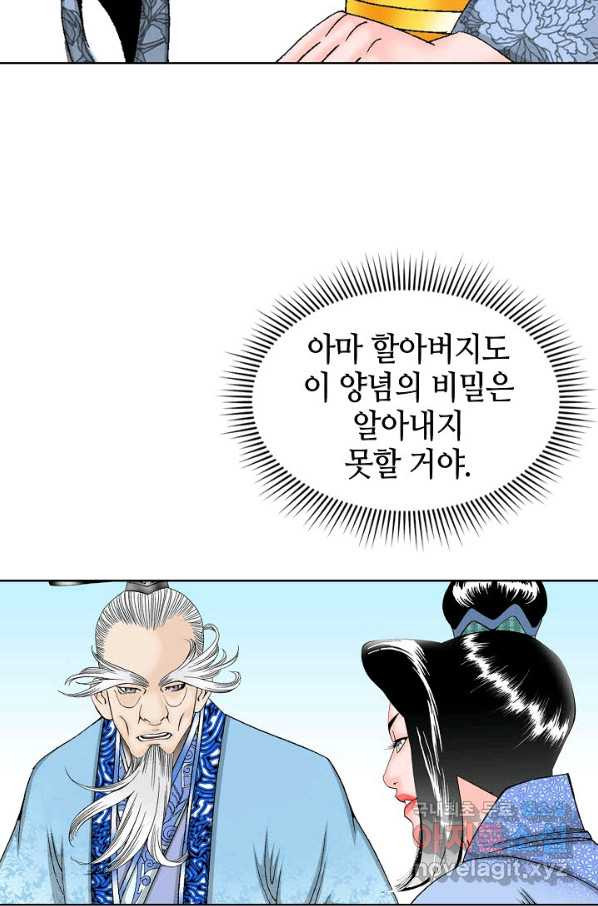 태상교주 숙수되다 51화 - 웹툰 이미지 87