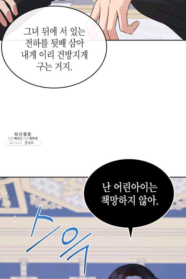 악녀를 죽여 줘 50화 - 웹툰 이미지 21