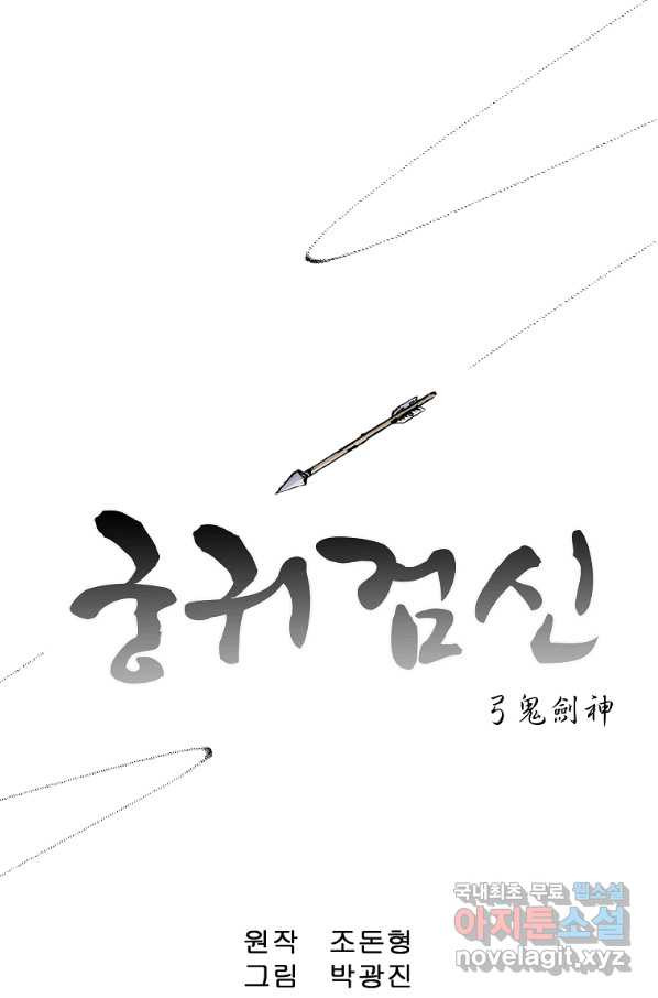 궁귀검신(카카오) 외전 1화 - 웹툰 이미지 1