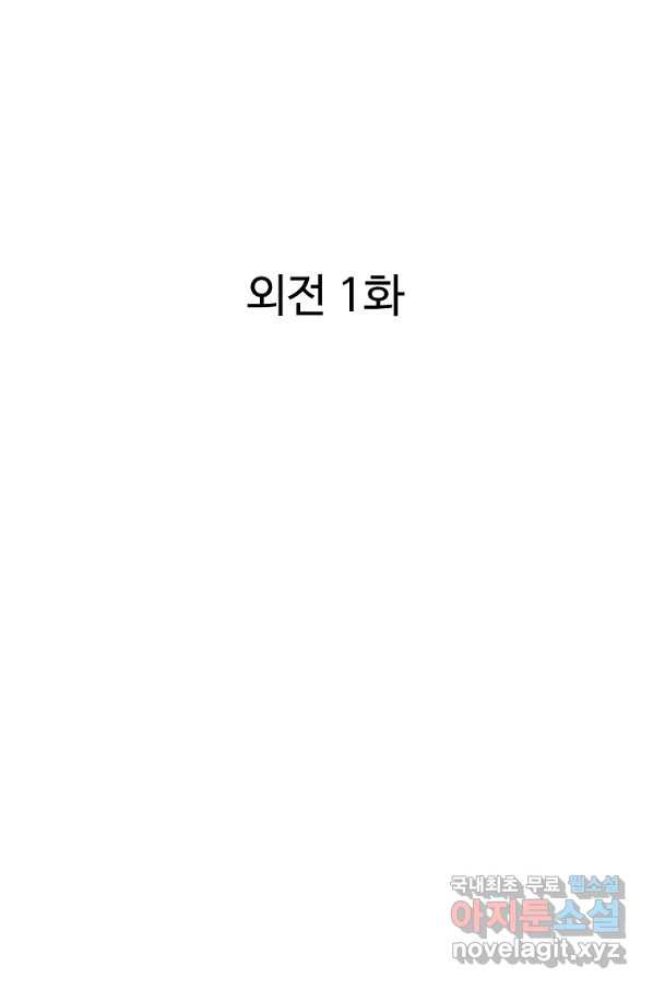 궁귀검신(카카오) 외전 1화 - 웹툰 이미지 2