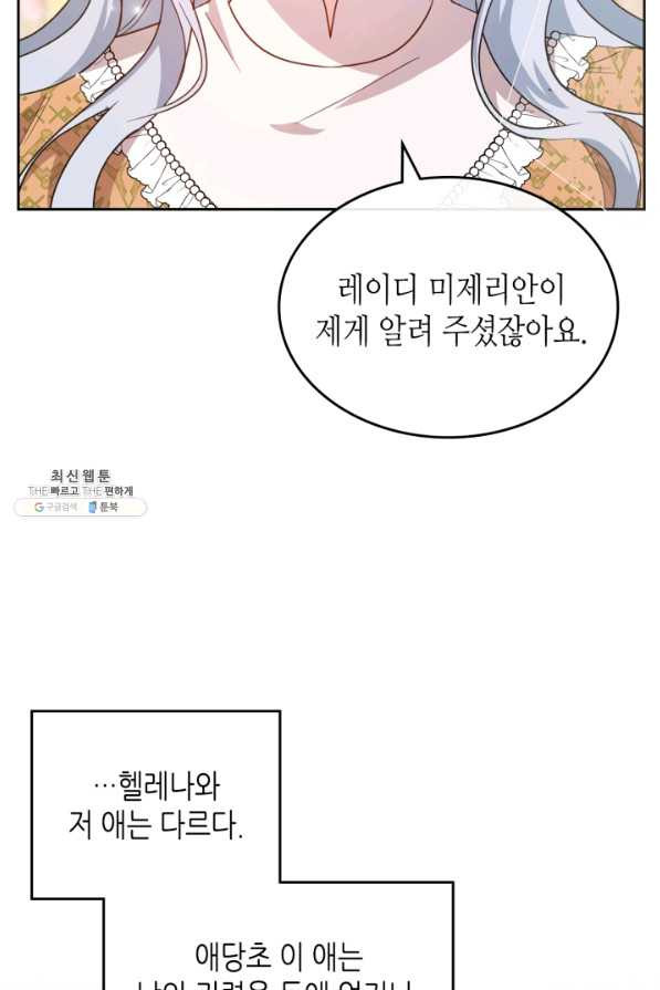 악녀를 죽여 줘 50화 - 웹툰 이미지 47