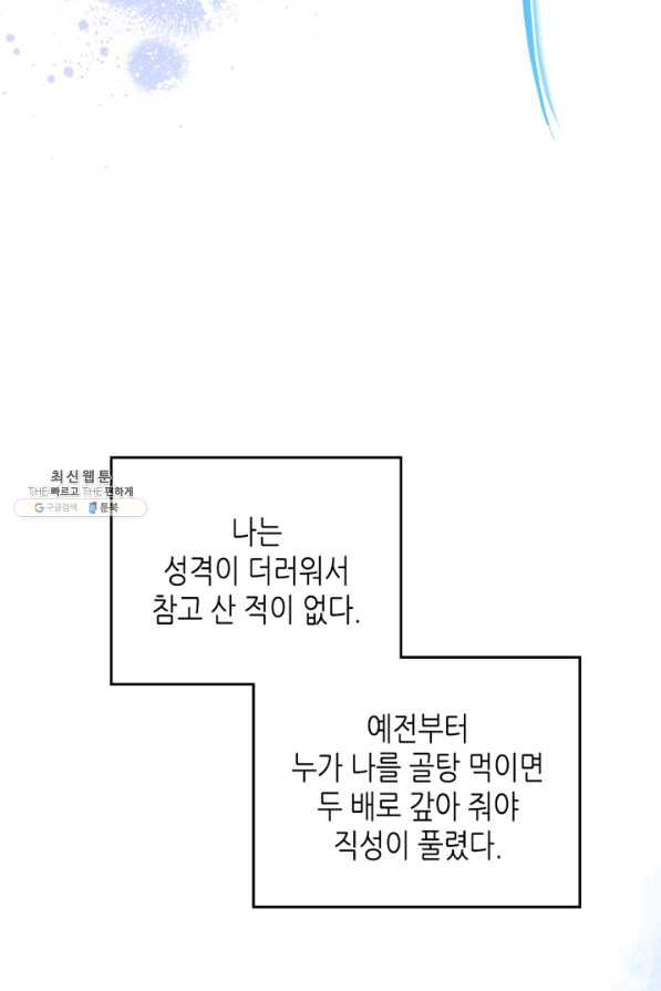 악녀를 죽여 줘 50화 - 웹툰 이미지 60