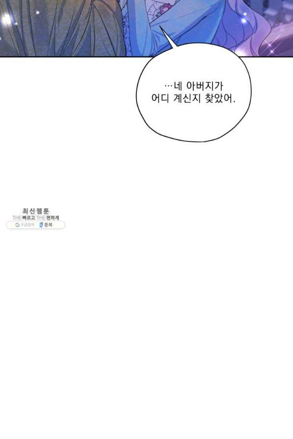 나는 남주의 전 여친이었다 65화 - 웹툰 이미지 20