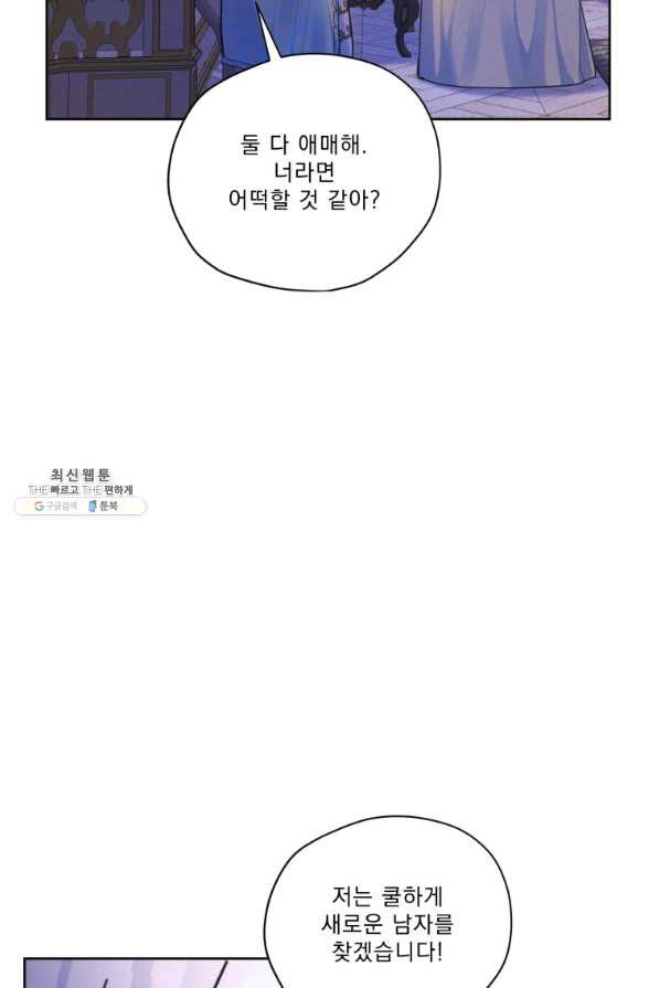 나는 남주의 전 여친이었다 65화 - 웹툰 이미지 43