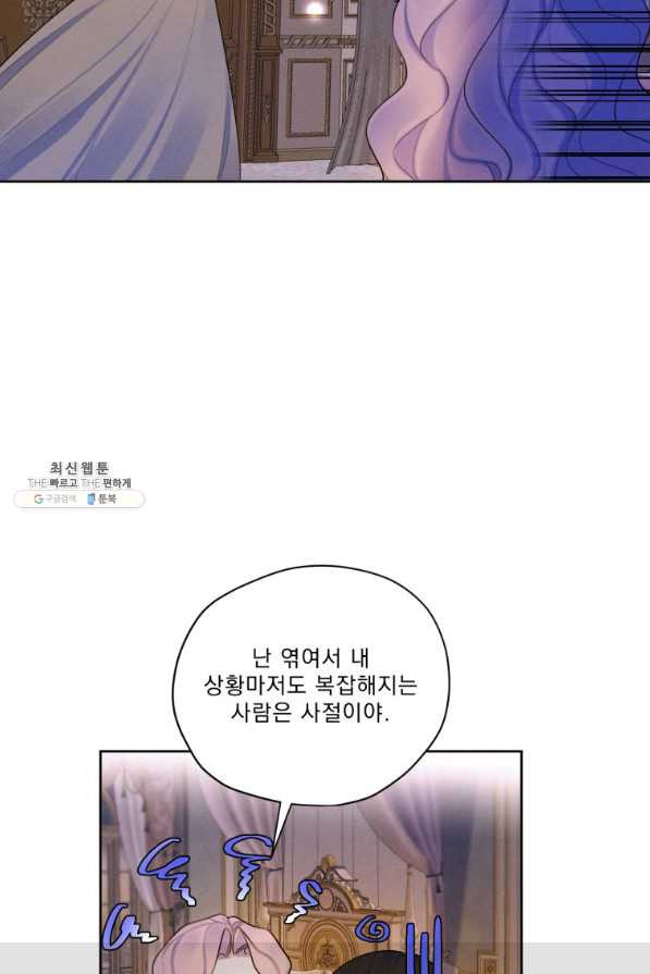 나는 남주의 전 여친이었다 65화 - 웹툰 이미지 47