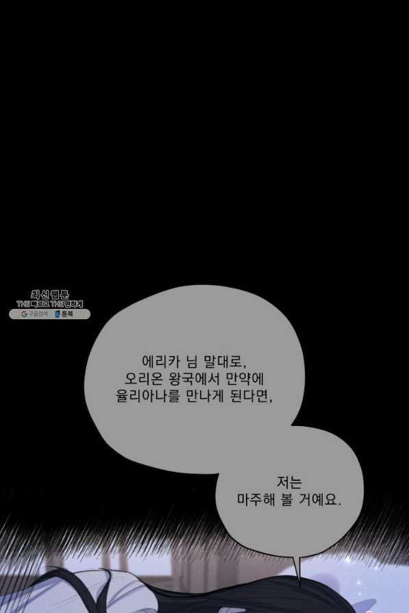 나는 남주의 전 여친이었다 65화 - 웹툰 이미지 59