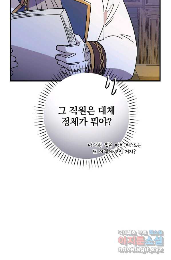 마른 가지의 라가 37화 - 웹툰 이미지 74