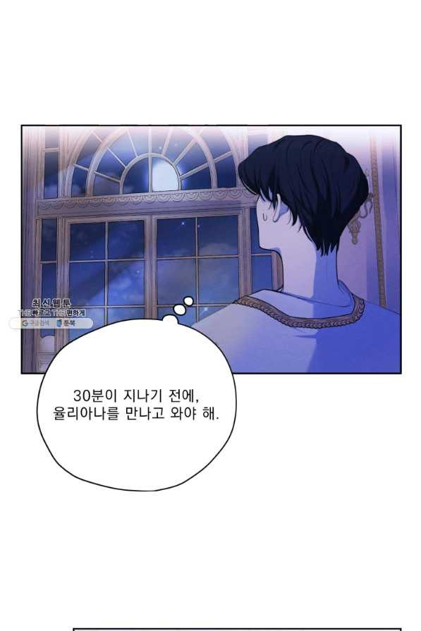 나는 남주의 전 여친이었다 65화 - 웹툰 이미지 83