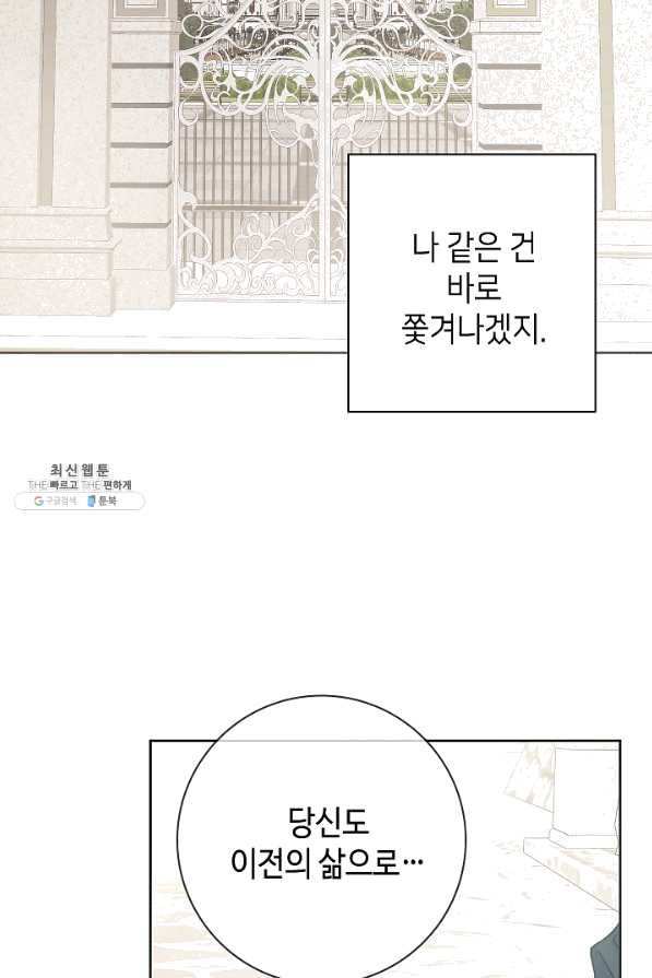 병약한? 남편의 계약 아내 26화 - 웹툰 이미지 43